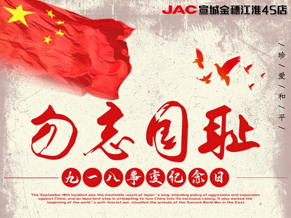 銘記歷史，振興中華。強(qiáng)國人志氣，助民富力強(qiáng)！