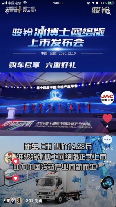 駿鈴冰博士助力中國冷鏈產(chǎn)業(yè)向新而生！