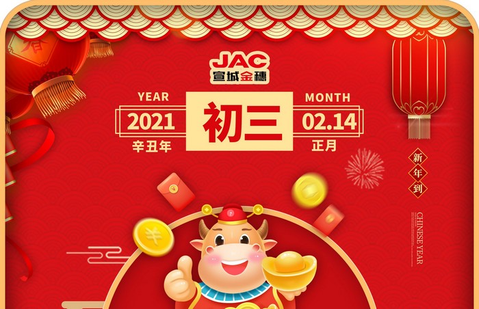 大年初三丨貼赤口，養(yǎng)足精神，睡甲飽