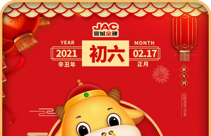 大年初六丨送窮鬼，辭舊迎新好運來