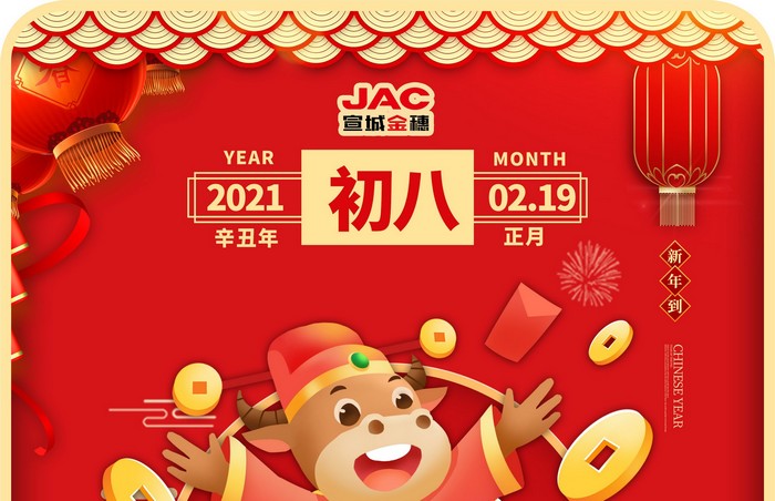 大年初八丨開工日，開工大吉！