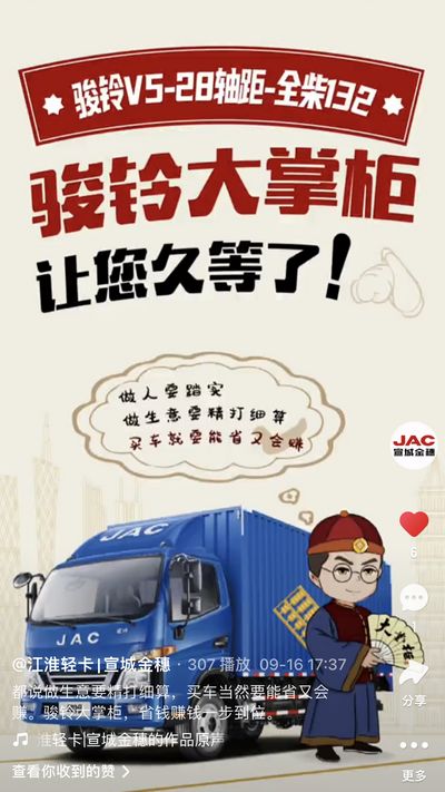 駿鈴大掌柜，省錢賺錢一步到位。