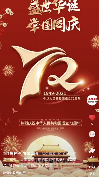 盛世華誕，舉國(guó)同慶，愿祖國(guó)繁榮昌盛！