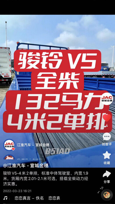 駿鈴V5-4米2單排，標(biāo)準(zhǔn)中體駕駛室、內(nèi)寬1.9米，貨廂內(nèi)寬2.01-2.1米可選，搭載全柴動力經(jīng)濟實惠。