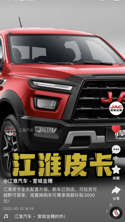 江淮皮卡置換購(gòu)車可享最高補(bǔ)貼5000元！