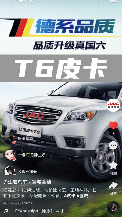 江淮皮卡T6柴油版，性價比之王！