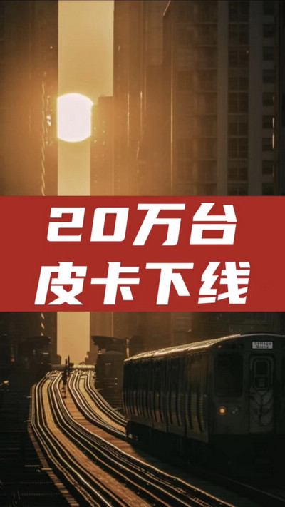 顏值與實(shí)力并存，慶祝江淮皮卡第20萬(wàn)輛量產(chǎn)車下線！