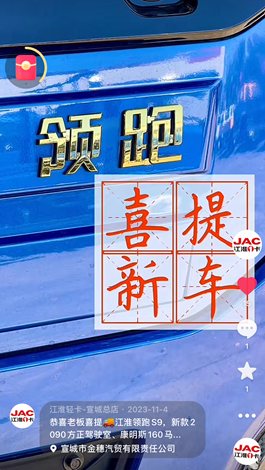 喜提江淮領(lǐng)跑S9，新款2090方正駕駛室！