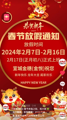 【放假通知】春節(jié)來臨之際，祝大家龍行龘龘，前程?hào)T朤！